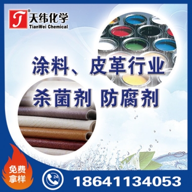 涂料、皮革行業(yè)防腐劑