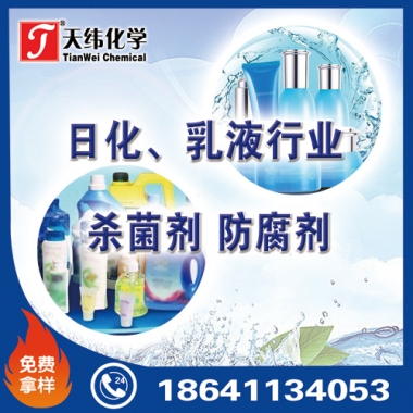 日化、乳液行業(yè)防腐劑