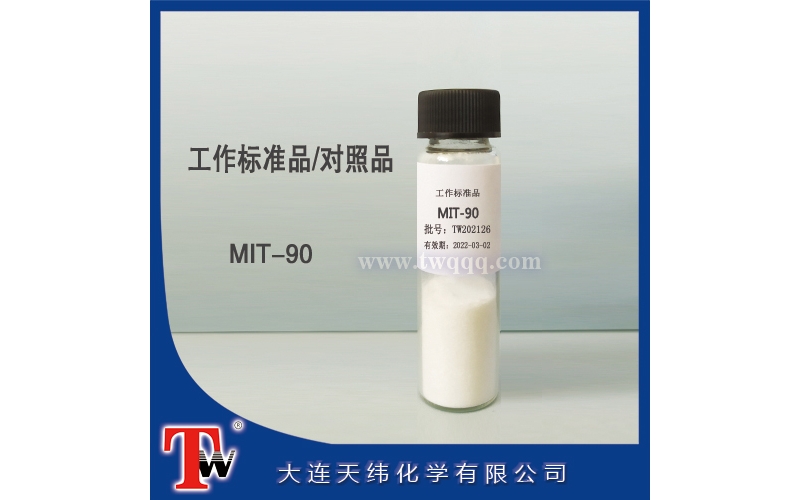 工作標準品-MIT-90